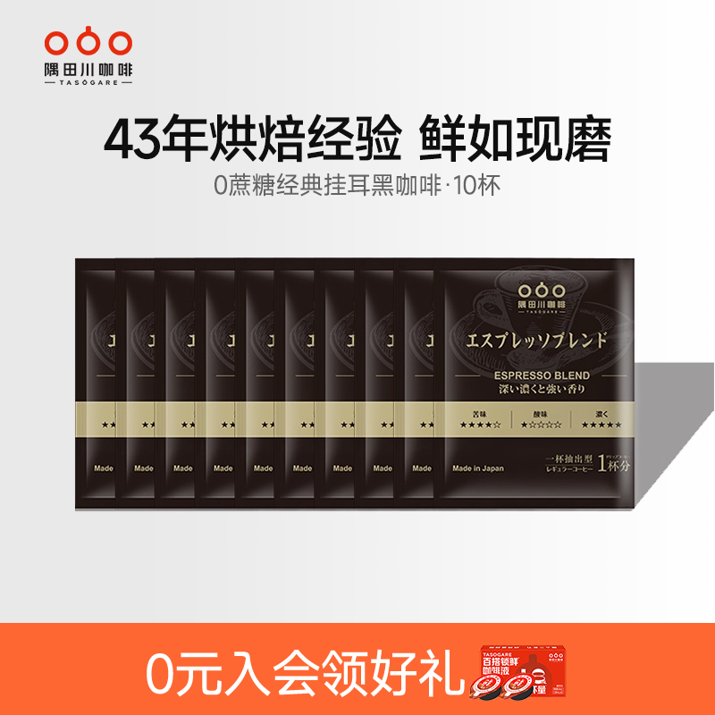 现磨手冲挂滤鲜香黑咖啡