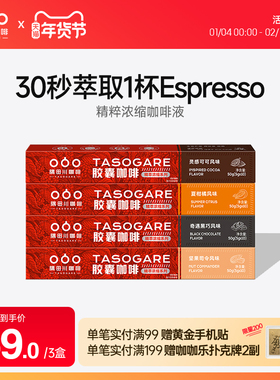 隅田川精萃0蔗糖0香精浓缩咖啡胶囊意式espresso拿铁咖啡机用