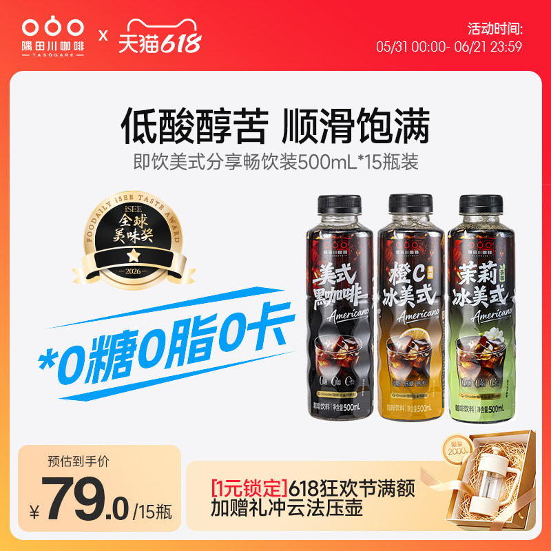 隅田川咖啡饮料橙C冰美式低卡低糖0脂夏天特调即饮500ml*15瓶