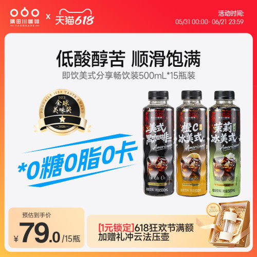 隅田川咖啡饮料橙C冰美式低卡低糖0脂夏天特调即饮500ml*15瓶