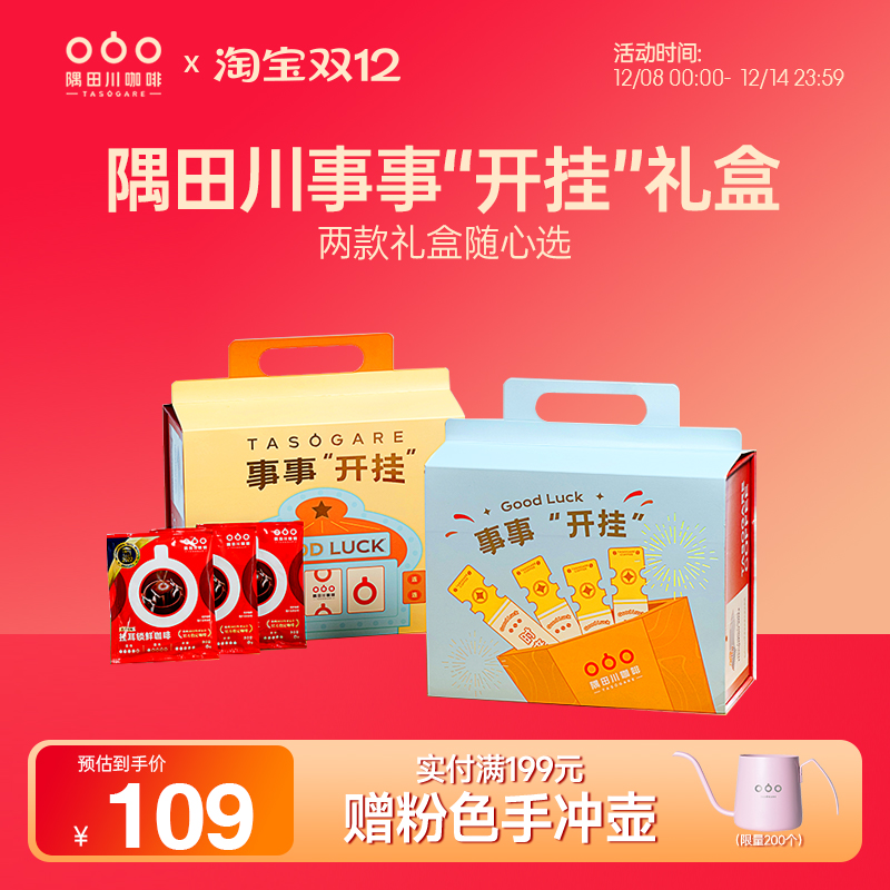 隅田川咖啡礼盒手冲伴手礼