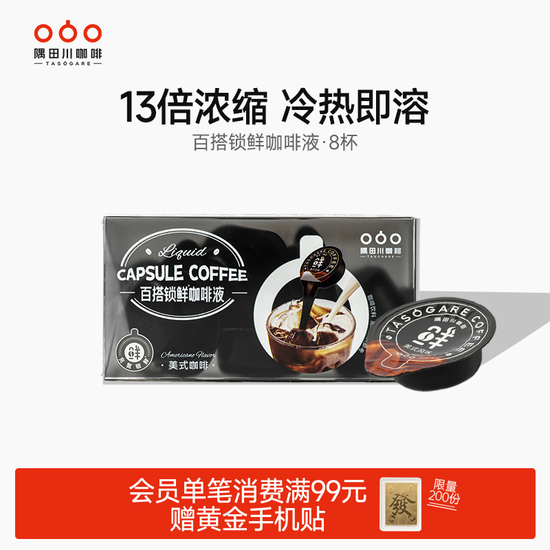 隅田川百搭锁鲜2.0美式黑咖啡冷萃浓缩液氮咖啡液0蔗糖学生提神