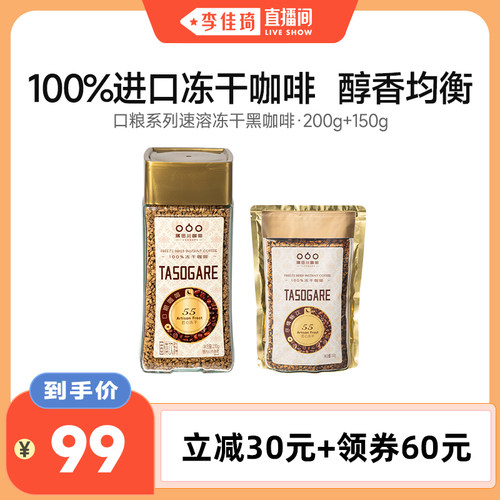 进口冻干黑咖啡瓶装200g+150g