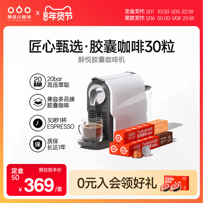 【赠胶囊咖啡机】隅田川精萃浓缩系列家用0蔗糖30颗效期至26年8月