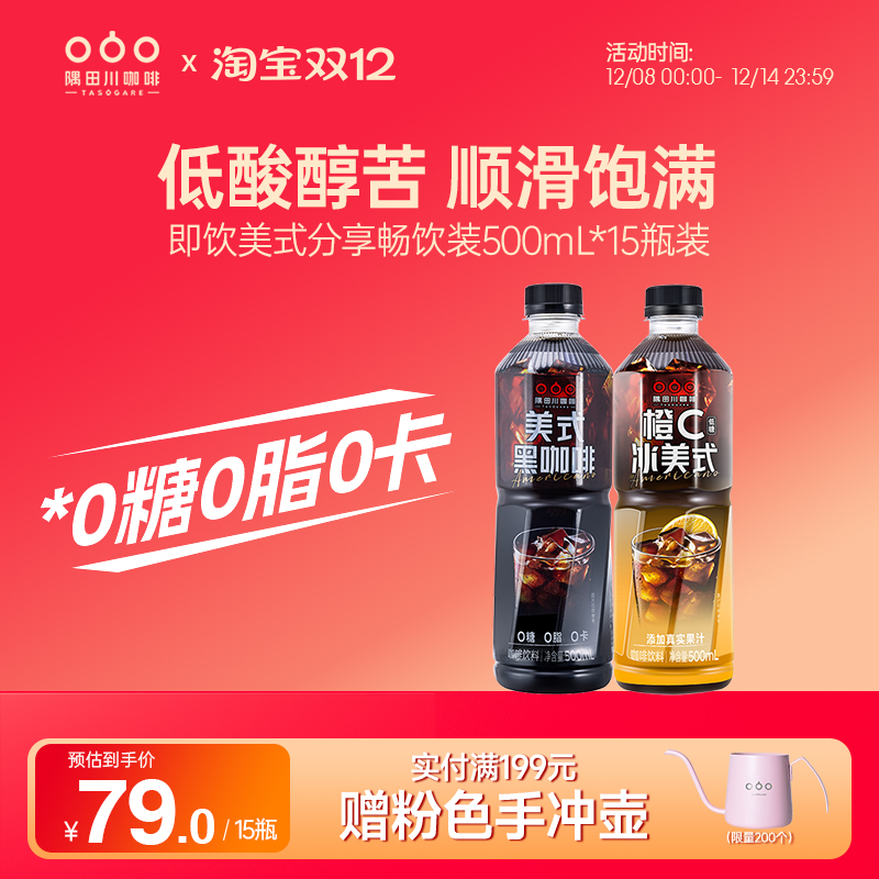 隅田川咖啡饮料橙C冰美式低卡低糖0脂夏天特调即饮500ml*15瓶