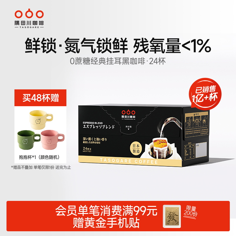 隅田川意式挂耳咖啡24杯意式现磨