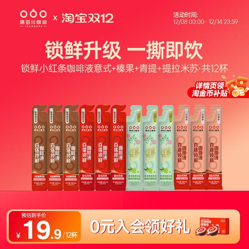 浓缩意式咖啡液隅田川