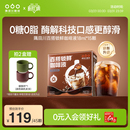 隅田川咖啡液0糖0脂意式 生椰拿铁速溶提神浓缩冷萃无糖黑咖啡胶囊