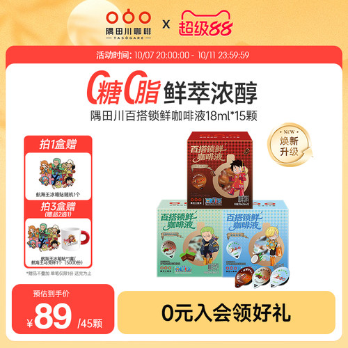 隅田川锁鲜咖啡液0糖0脂咖啡液
