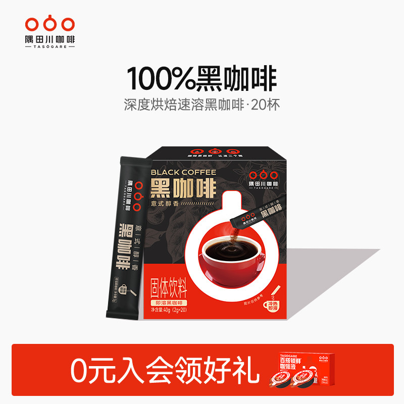 【秒杀好价】隅田川速溶黑咖啡深度烘焙美式即溶冷萃学生提神20条