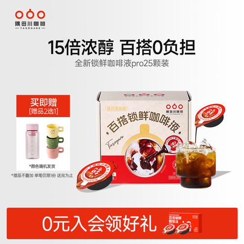 隅田川咖啡饮料0蔗糖0脂肪