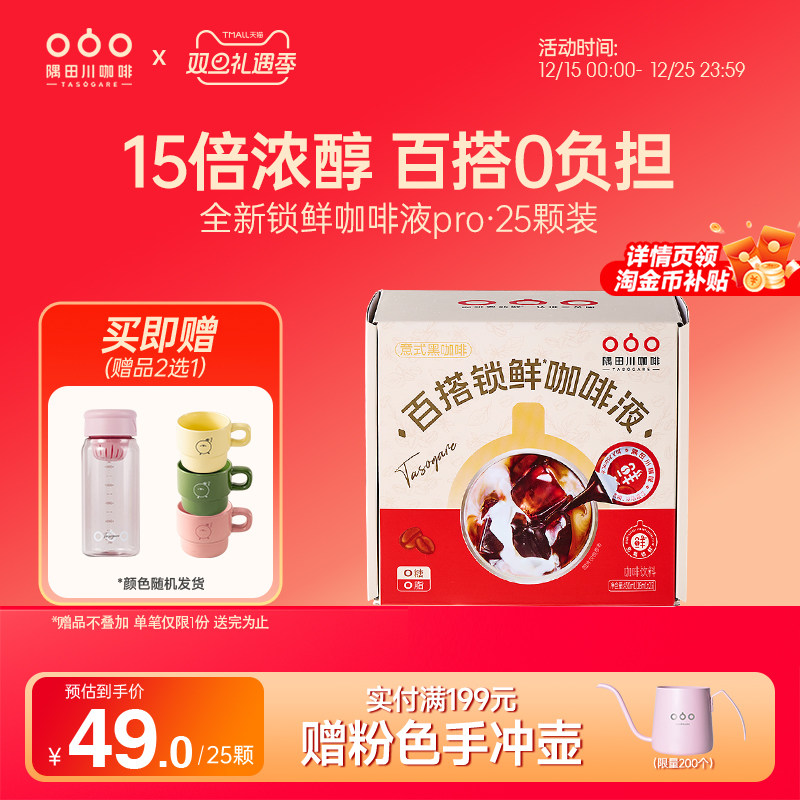 隅田川咖啡饮料0蔗糖0脂肪