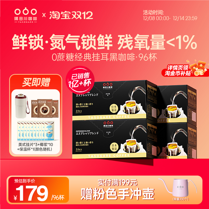 隅田川挂耳黑咖啡提神现磨手冲纯0糖低卡三口味可选囤货学生提神