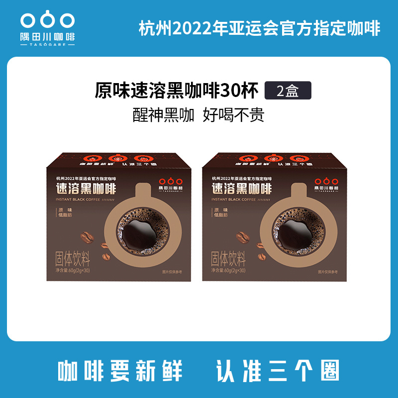 隅田川原味速溶黑咖啡学生犯困提神30条装