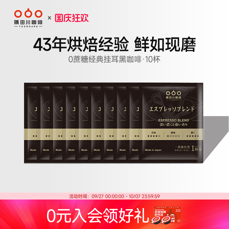 现磨手冲挂滤鲜香黑咖啡