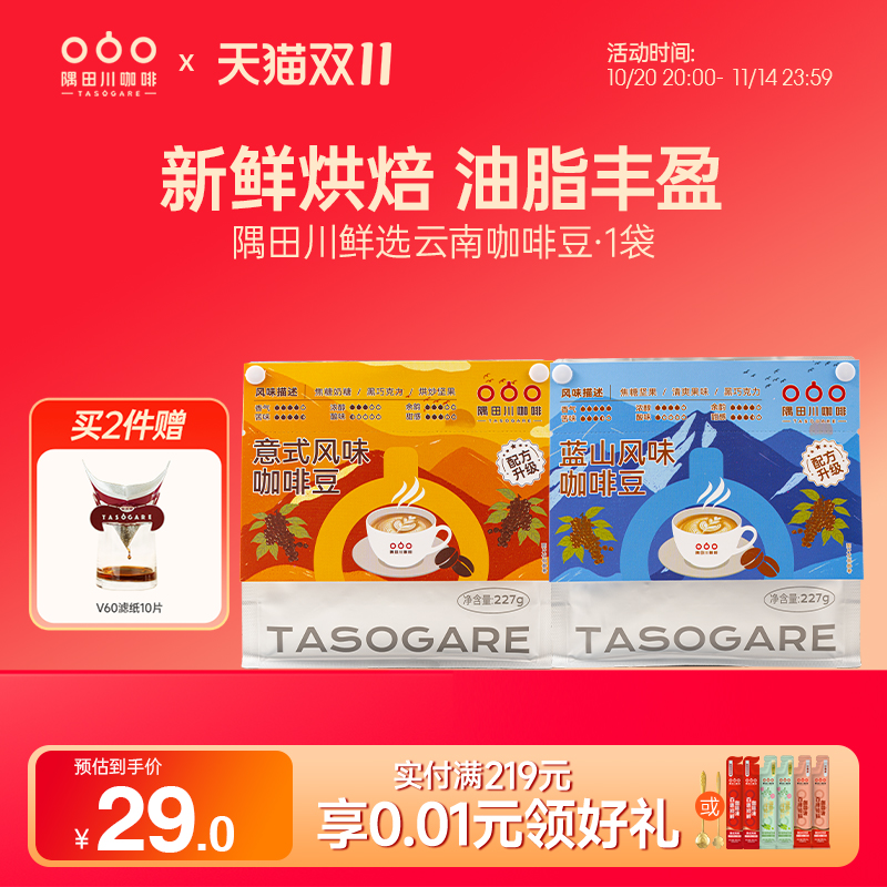 隅田川意式云南精品咖啡豆新鲜阿拉比卡手冲深度烘焙黑咖啡豆227g