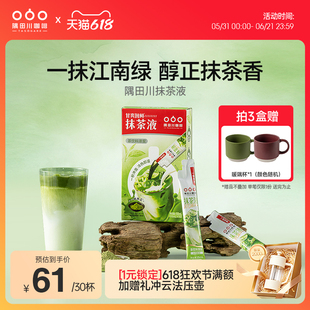 隅田川速溶抹茶浓缩液茶饮料浓浆懒人
