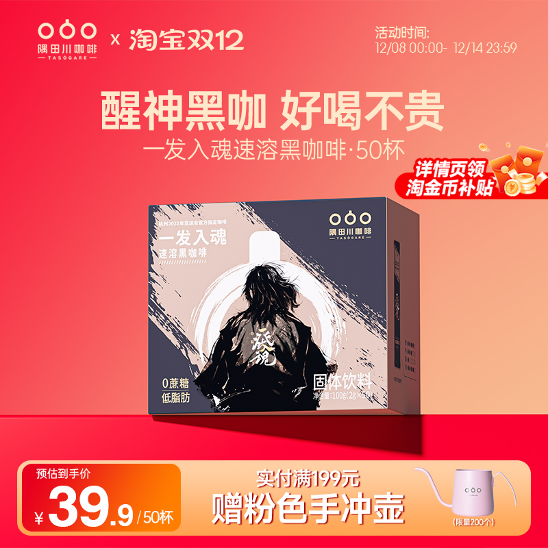 隅田川一发入魂精品速溶黑咖啡美式香醇冷萃咖啡粉学生提神50条装