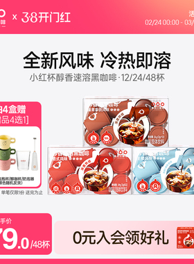 隅田川小红杯速溶意式榛果黑咖啡粉生椰拿铁美式冷萃学生