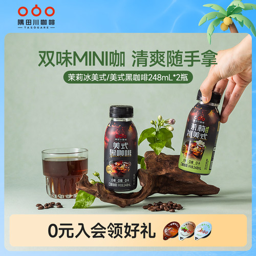 隅田川0糖0脂0卡咖啡饮料248ml