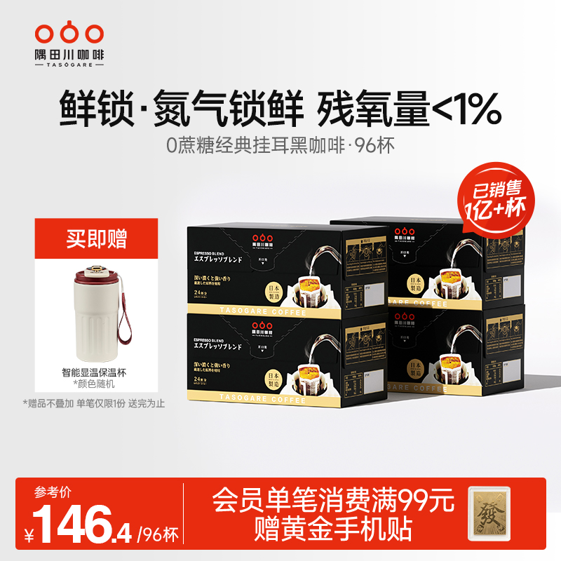 隅田川挂耳黑咖啡提神现磨手冲纯0糖低卡三口味可选囤货学生提神