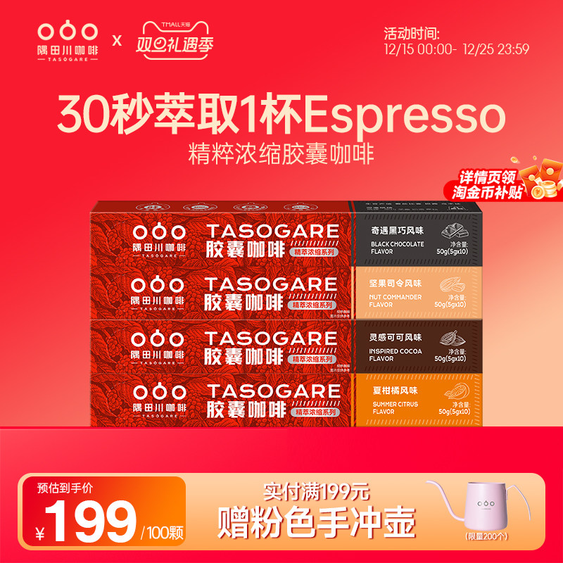 隅田川精萃浓缩系列胶囊100颗