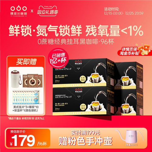 隅田川挂耳黑咖啡提神现磨手冲纯0糖低卡三口味可选囤货学生提神