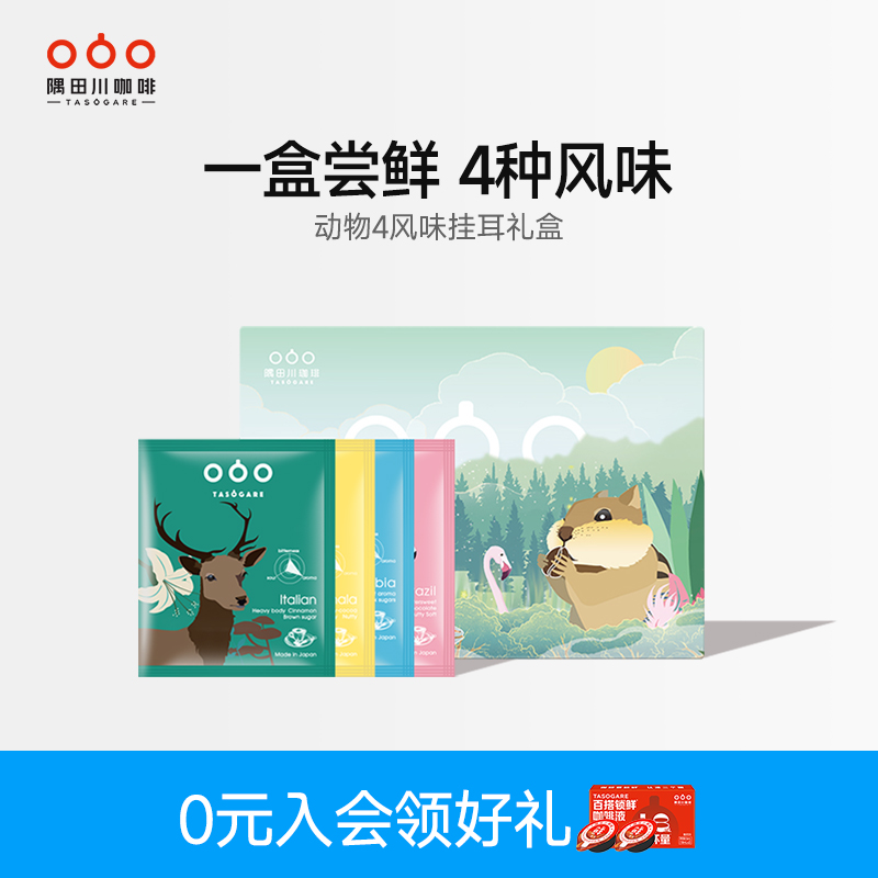 一盒送礼尝鲜4种风味