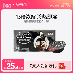 隅田川百搭锁鲜2.0美式黑咖啡冷萃浓缩液氮咖啡液0蔗糖学生提神