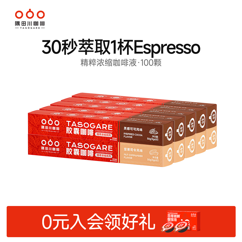 隅田川精萃浓缩系列胶囊100颗