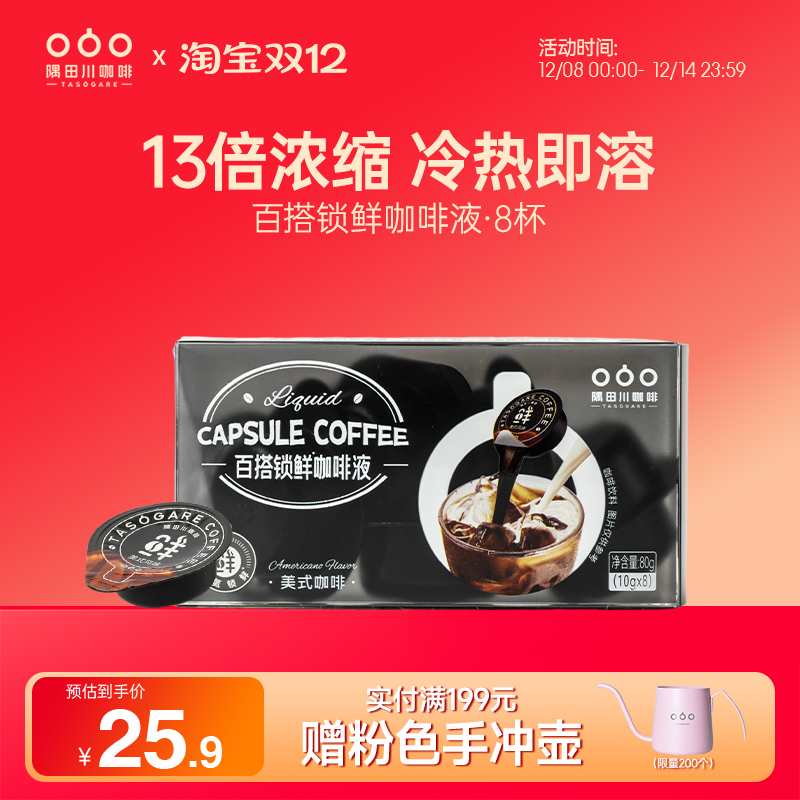 隅田川百搭锁鲜2.0美式黑咖啡冷萃浓缩液氮咖啡液0蔗糖学生提神