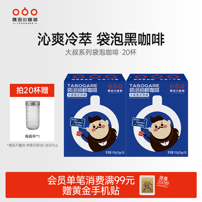 隅田川袋泡黑咖啡无糖0脂