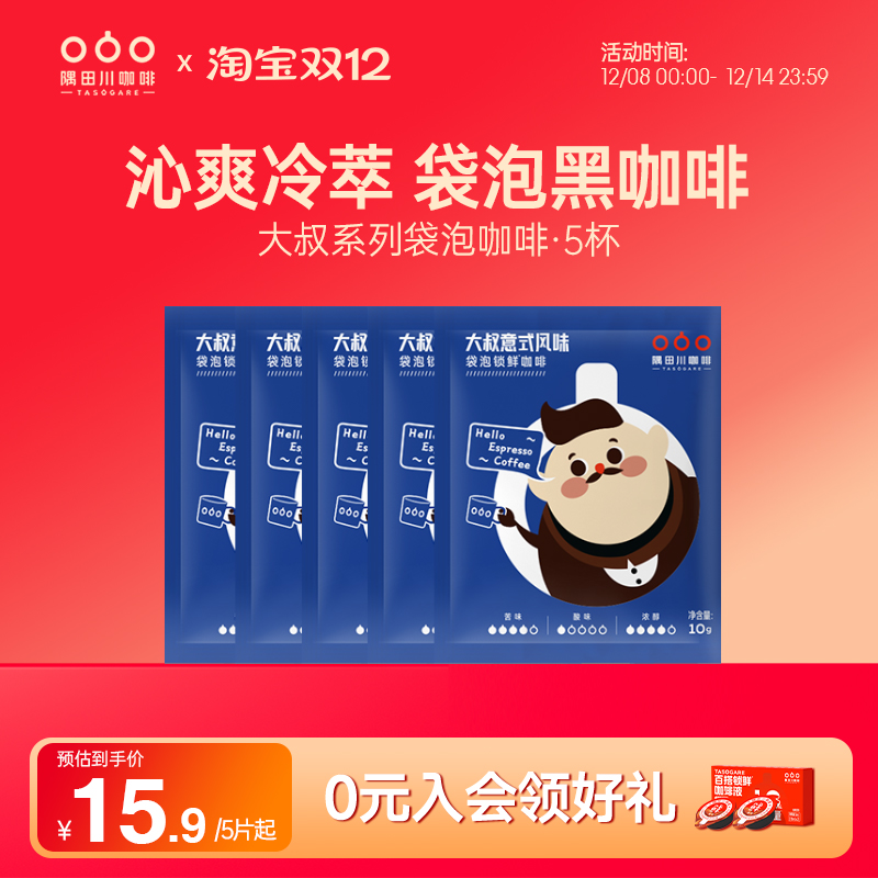 隅田川大叔袋泡咖啡5片