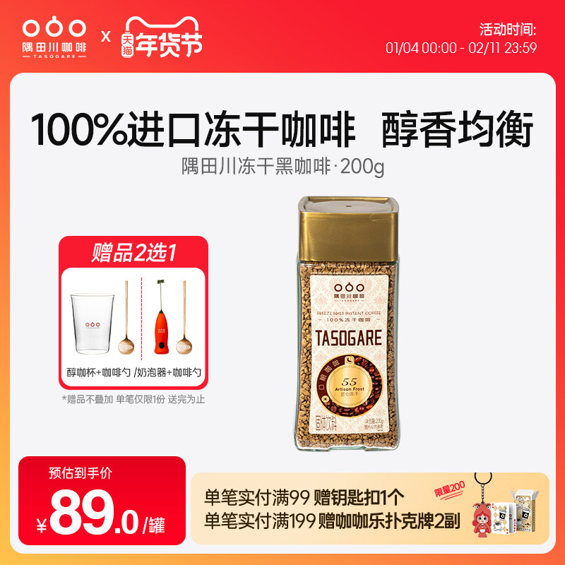 隅田川咖啡进口中深度烘焙冻干速溶咖啡粉美式冷萃400次黑咖啡