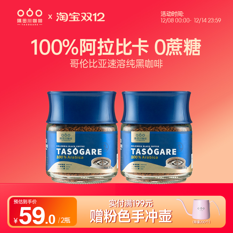 隅田川哥伦比亚原产地冻干黑咖啡