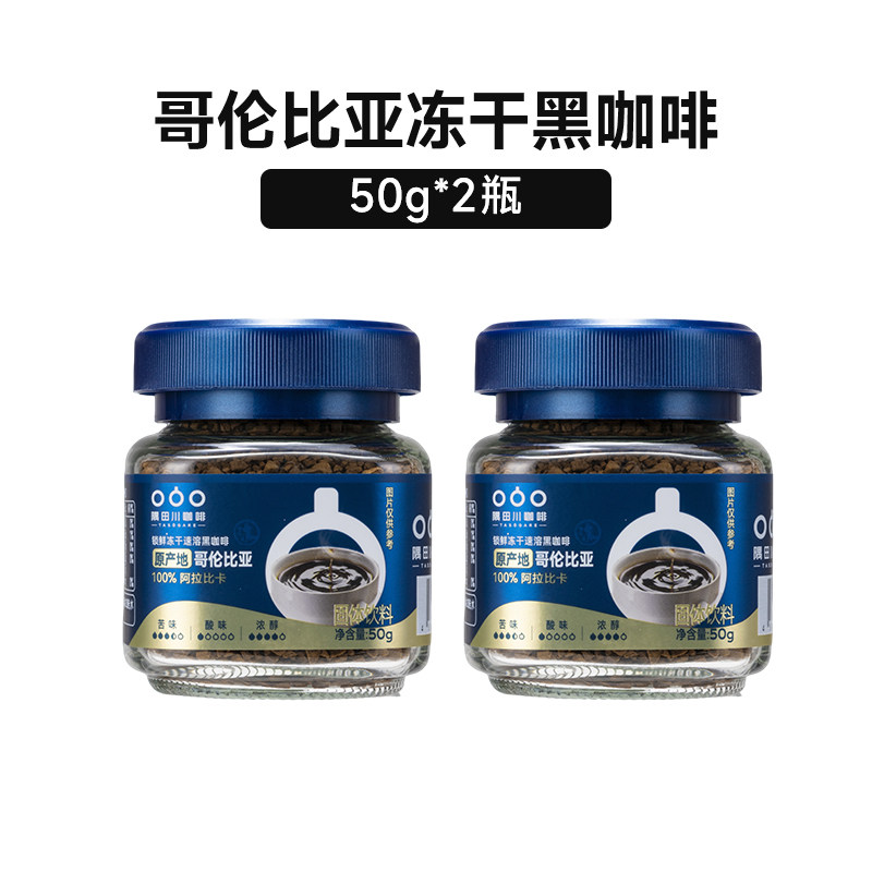 Sumida River Colombian Instant Black Coffee, Italian Freeze-dried Pure Coffee Powder, Instant Iced Americano without sucrose 50g thumbnail 2