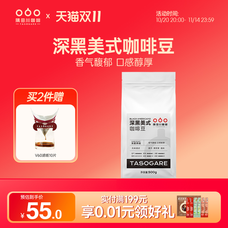 隅田川深黑美式咖啡豆500g