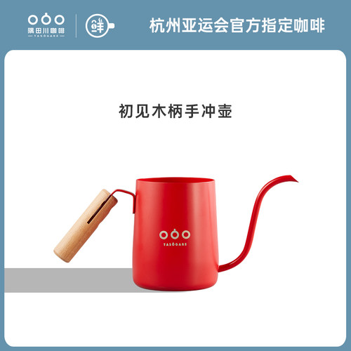 【周边】隅田川手冲咖啡壶套装家用细口咖啡杯木柄350ml不锈钢