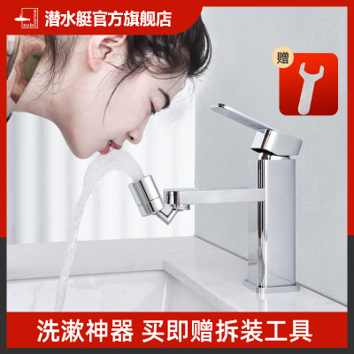 潜水艇水龙头起跑器方便万向出水