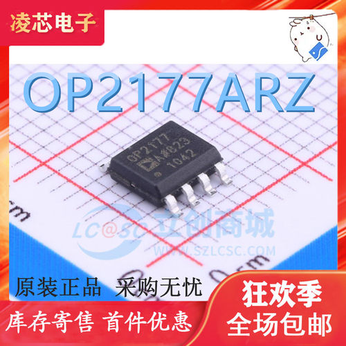 原装 | OP2177ARZ OP2177AR OP2177 SOP-8 运算放大器 IC芯片