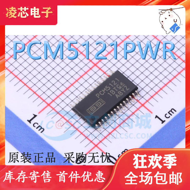 原装正品 PCM5121PWR 丝印PCM5121 贴片TSSOP-28 音频控制芯片IC