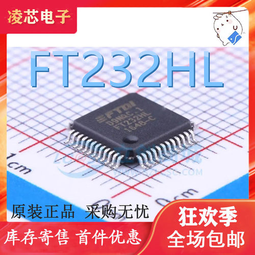 FT232 FT232HL QFP48 贴片IC 通用USB接口IC 桥接器芯片 全新原装