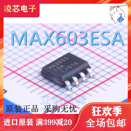 MAX603CSA,MAX603ESA ,MAX603,全新 原装 全新热卖 一个起拍