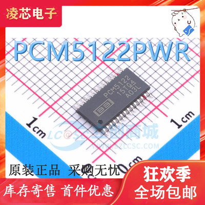 原装正品 PCM5122PWR 丝印PCM5122 封装TSSOP-28 音频立体声DAC