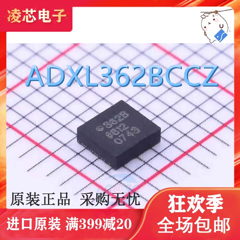 全新 ADXL362 ADXL362BCCZ 362B LGA16 芯片原装 芯片