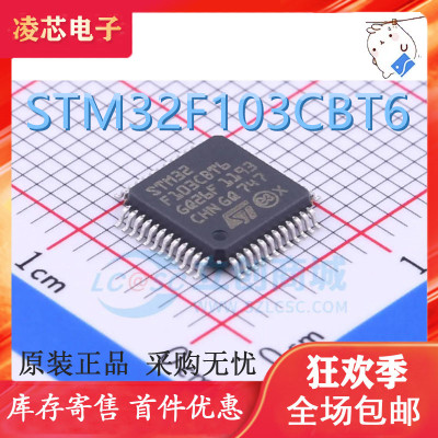 STM32F103CBT6 LQFP-48 全新原装正品 渠道直销 热卖可直拍