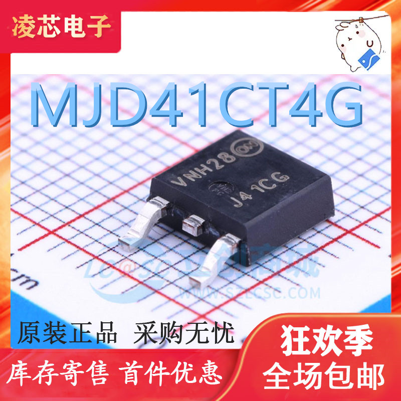 原装进口全新 MJD41CT4G 丝印J41CG/MJD42CT4G 丝印J42CG TO252