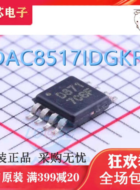 原装 | DAC8571IDGKR VSSOP8 贴片IDGKT IDGK G4 数模转换器 芯片