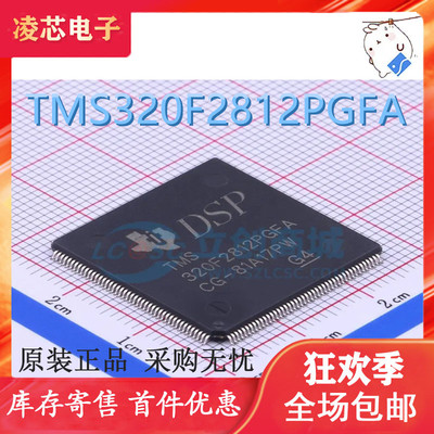 全新原装 TMS320F2812PGFA 贴片 LQFP176 32位数字信号控制器