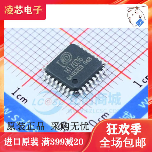 HT7036 LQFP32多功能高精度三相电能专用计量芯片全新原装